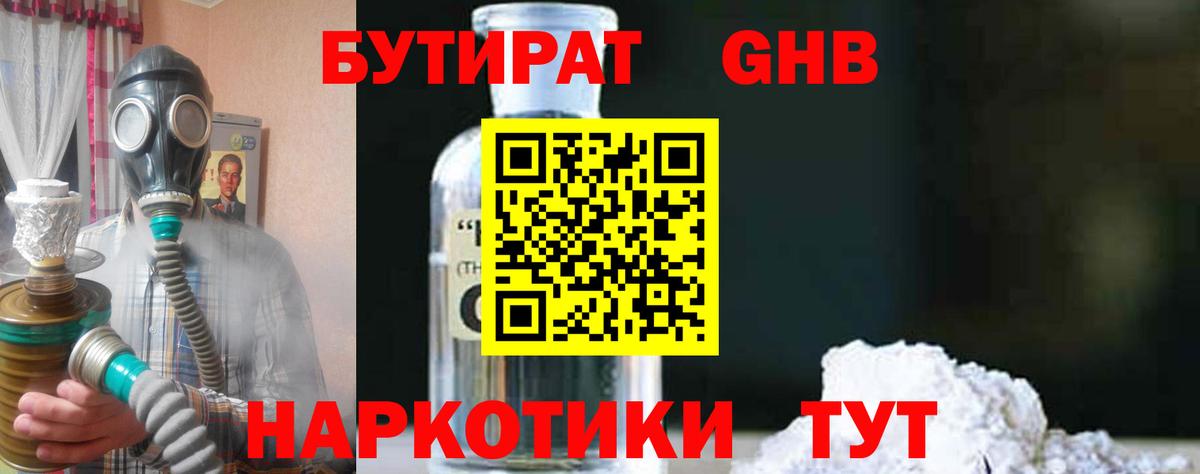 БУТИРАТ оксана  Вход с VPN  БУТИРАТ  Зеленокумск 
