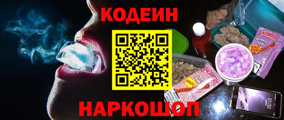 Codein Purple Drank Зеленокумск
