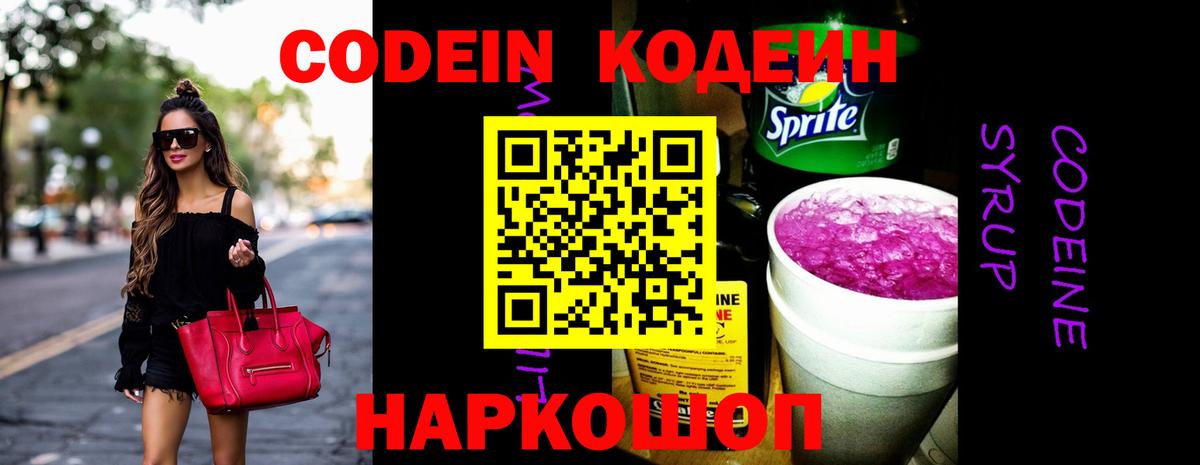 Codein Purple Drank  Кодеин напиток Lean (лин)  Зеленокумск  Вход с VPN 