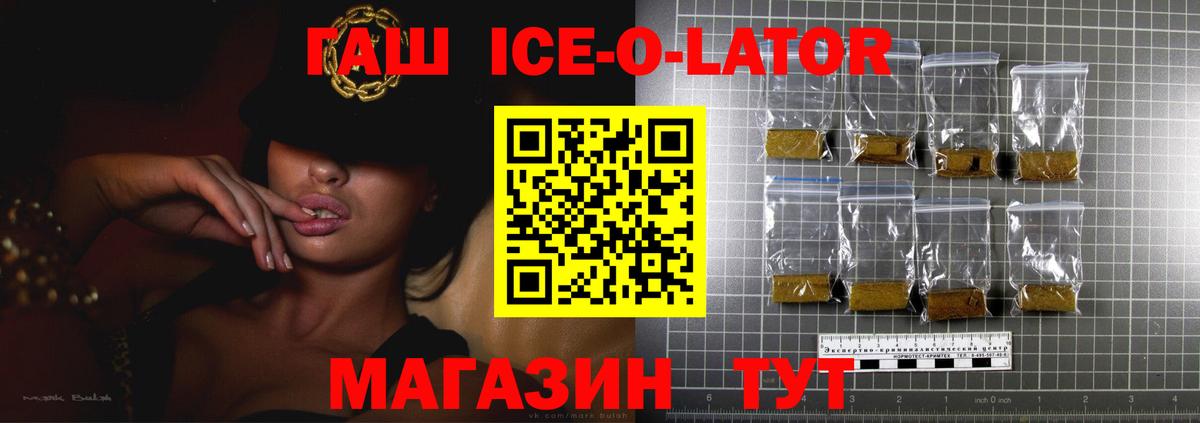 ГАШ ice o lator  Вход с VPN  ГАШИШ гашик  ГАШ  Зеленокумск 