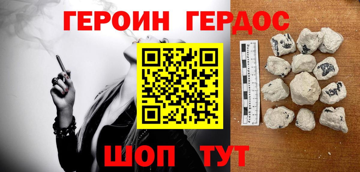ГЕРОИН афганец Зеленокумск
