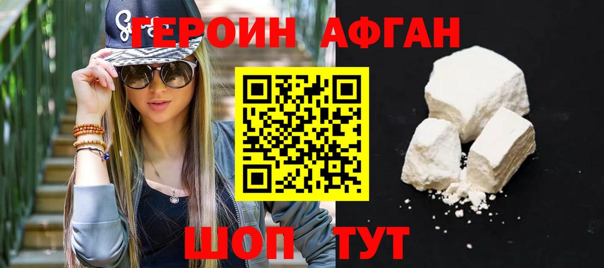 Героин VHQ  Героин  Зеленокумск  Вход с VPN 