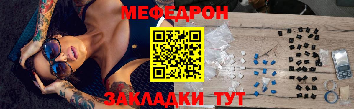Мефедрон кристаллы Зеленокумск