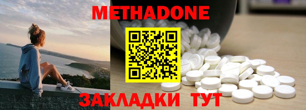 МЕТАДОН белоснежный  Вход с VPN  Зеленокумск 